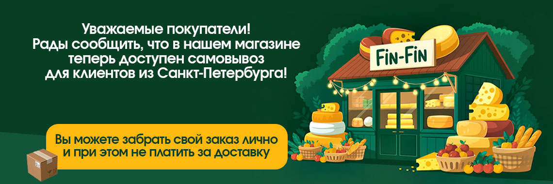 самовывоз