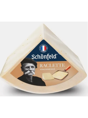 Сыр полутвердый Раклет Raclette 3 мес 45% Schonfeld ~1,4кг